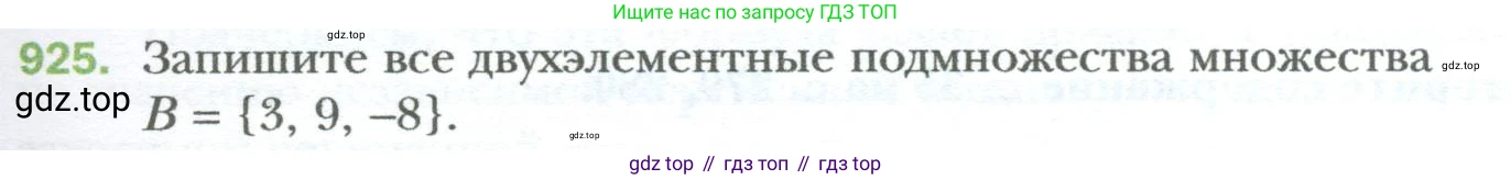ГДЗ Алгебра, 7 класс Учебник, авторы: Мерзляк Аркадий Григорьевич, Полонский Виталий Борисович, Якир Михаил Семёнович, издательство Просвещение, Москва, 2023, голубого цвета, страница 161, номер 925, Условие