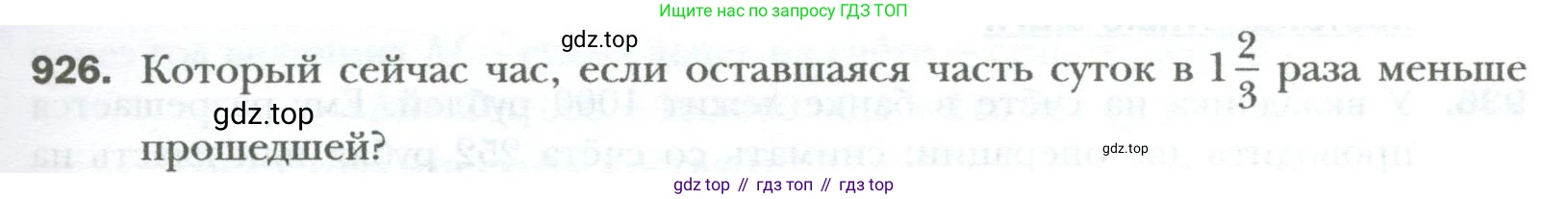 ГДЗ Алгебра, 7 класс Учебник, авторы: Мерзляк Аркадий Григорьевич, Полонский Виталий Борисович, Якир Михаил Семёнович, издательство Просвещение, Москва, 2023, голубого цвета, страница 161, номер 926, Условие