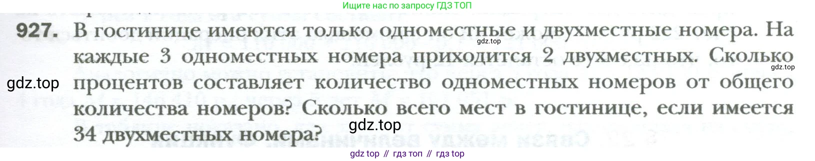 ГДЗ Алгебра, 7 класс Учебник, авторы: Мерзляк Аркадий Григорьевич, Полонский Виталий Борисович, Якир Михаил Семёнович, издательство Просвещение, Москва, 2023, голубого цвета, страница 161, номер 927, Условие