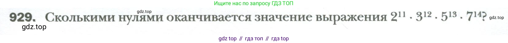 ГДЗ Алгебра, 7 класс Учебник, авторы: Мерзляк Аркадий Григорьевич, Полонский Виталий Борисович, Якир Михаил Семёнович, издательство Просвещение, Москва, 2023, голубого цвета, страница 161, номер 929, Условие