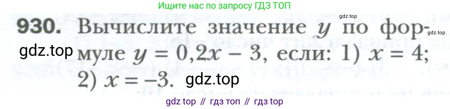 ГДЗ Алгебра, 7 класс Учебник, авторы: Мерзляк Аркадий Григорьевич, Полонский Виталий Борисович, Якир Михаил Семёнович, издательство Просвещение, Москва, 2023, голубого цвета, страница 162, номер 930, Условие