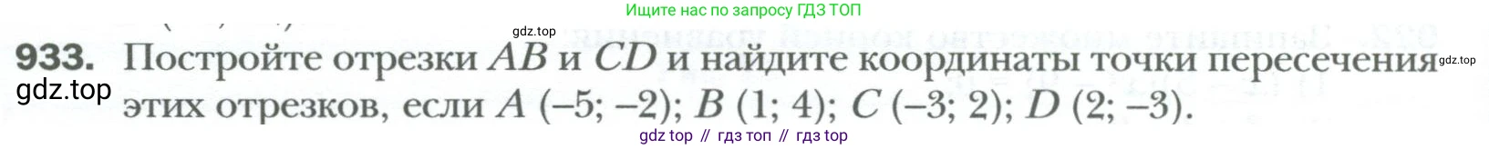 ГДЗ Алгебра, 7 класс Учебник, авторы: Мерзляк Аркадий Григорьевич, Полонский Виталий Борисович, Якир Михаил Семёнович, издательство Просвещение, Москва, 2023, голубого цвета, страница 162, номер 933, Условие