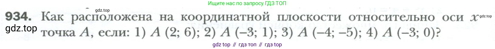 ГДЗ Алгебра, 7 класс Учебник, авторы: Мерзляк Аркадий Григорьевич, Полонский Виталий Борисович, Якир Михаил Семёнович, издательство Просвещение, Москва, 2023, голубого цвета, страница 162, номер 934, Условие