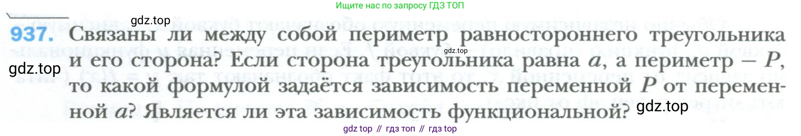 ГДЗ Алгебра, 7 класс Учебник, авторы: Мерзляк Аркадий Григорьевич, Полонский Виталий Борисович, Якир Михаил Семёнович, издательство Просвещение, Москва, 2023, голубого цвета, страница 166, номер 937, Условие