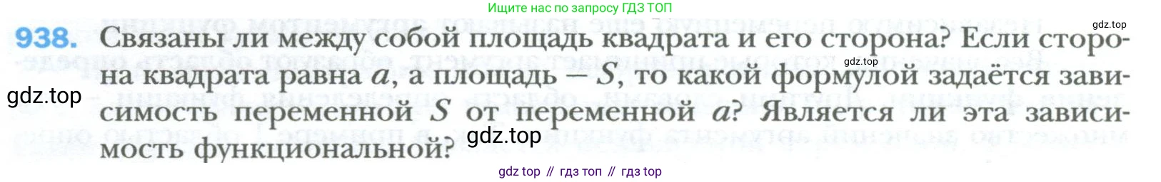 ГДЗ Алгебра, 7 класс Учебник, авторы: Мерзляк Аркадий Григорьевич, Полонский Виталий Борисович, Якир Михаил Семёнович, издательство Просвещение, Москва, 2023, голубого цвета, страница 166, номер 938, Условие