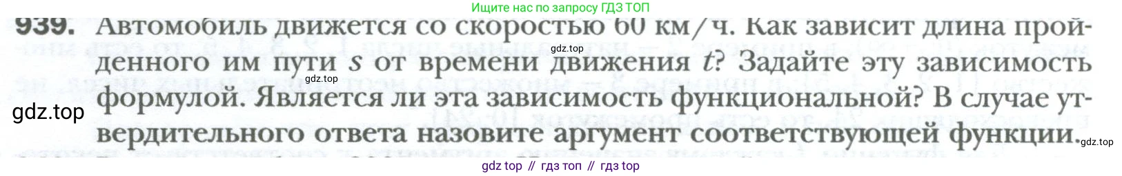 ГДЗ Алгебра, 7 класс Учебник, авторы: Мерзляк Аркадий Григорьевич, Полонский Виталий Борисович, Якир Михаил Семёнович, издательство Просвещение, Москва, 2023, голубого цвета, страница 166, номер 939, Условие