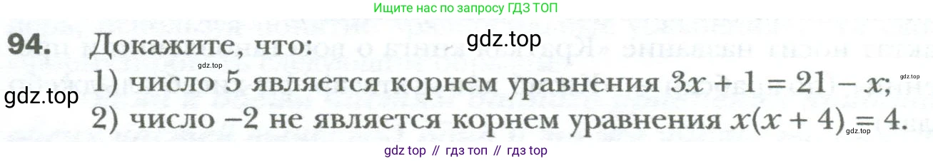 ГДЗ Алгебра, 7 класс Учебник, авторы: Мерзляк Аркадий Григорьевич, Полонский Виталий Борисович, Якир Михаил Семёнович, издательство Просвещение, Москва, 2023, голубого цвета, страница 19, номер 94, Условие