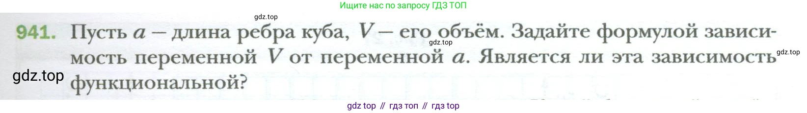 ГДЗ Алгебра, 7 класс Учебник, авторы: Мерзляк Аркадий Григорьевич, Полонский Виталий Борисович, Якир Михаил Семёнович, издательство Просвещение, Москва, 2023, голубого цвета, страница 167, номер 941, Условие