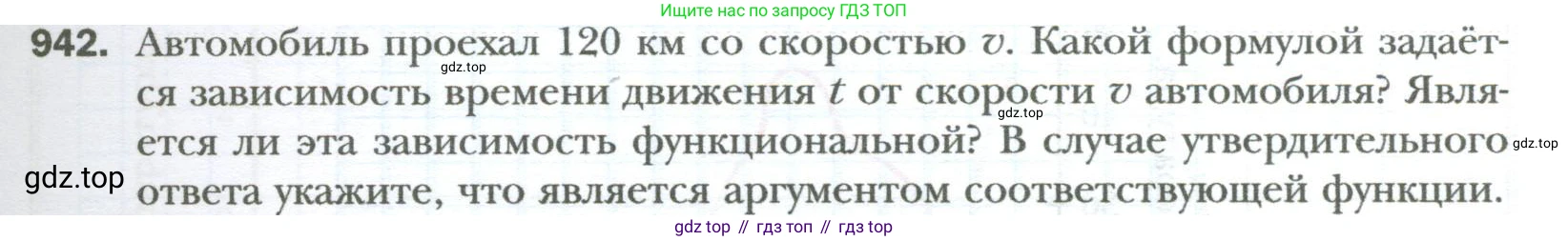 ГДЗ Алгебра, 7 класс Учебник, авторы: Мерзляк Аркадий Григорьевич, Полонский Виталий Борисович, Якир Михаил Семёнович, издательство Просвещение, Москва, 2023, голубого цвета, страница 167, номер 942, Условие