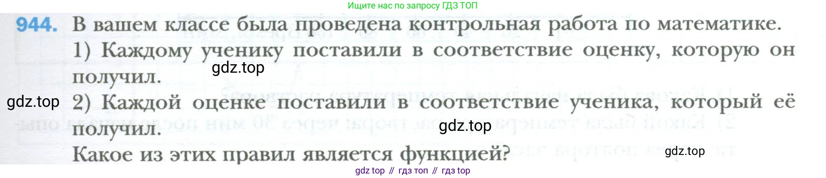ГДЗ Алгебра, 7 класс Учебник, авторы: Мерзляк Аркадий Григорьевич, Полонский Виталий Борисович, Якир Михаил Семёнович, издательство Просвещение, Москва, 2023, голубого цвета, страница 167, номер 944, Условие