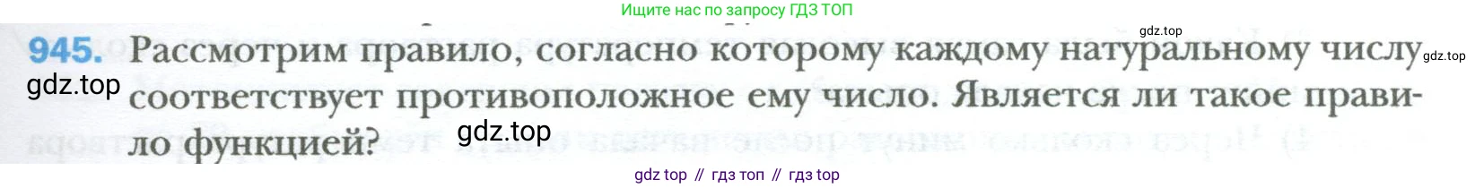 ГДЗ Алгебра, 7 класс Учебник, авторы: Мерзляк Аркадий Григорьевич, Полонский Виталий Борисович, Якир Михаил Семёнович, издательство Просвещение, Москва, 2023, голубого цвета, страница 167, номер 945, Условие