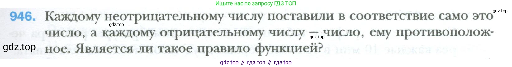 ГДЗ Алгебра, 7 класс Учебник, авторы: Мерзляк Аркадий Григорьевич, Полонский Виталий Борисович, Якир Михаил Семёнович, издательство Просвещение, Москва, 2023, голубого цвета, страница 167, номер 946, Условие