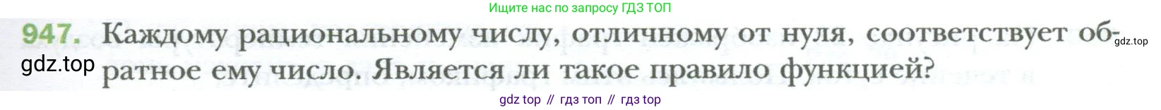 ГДЗ Алгебра, 7 класс Учебник, авторы: Мерзляк Аркадий Григорьевич, Полонский Виталий Борисович, Якир Михаил Семёнович, издательство Просвещение, Москва, 2023, голубого цвета, страница 167, номер 947, Условие