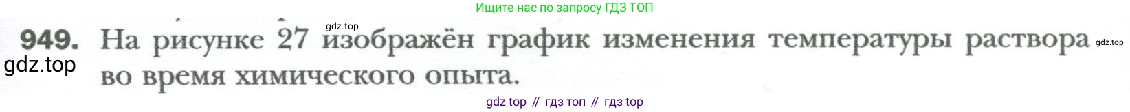 ГДЗ Алгебра, 7 класс Учебник, авторы: Мерзляк Аркадий Григорьевич, Полонский Виталий Борисович, Якир Михаил Семёнович, издательство Просвещение, Москва, 2023, голубого цвета, страница 167, номер 949, Условие