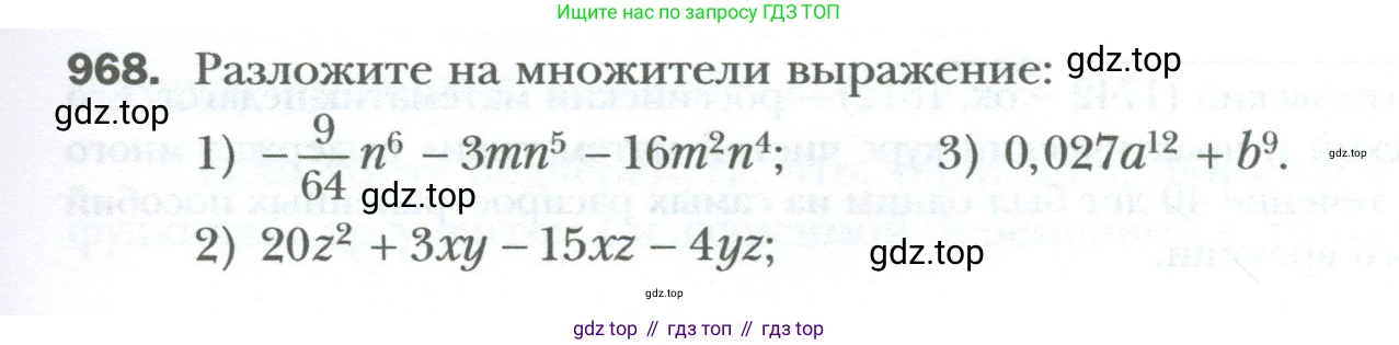 ГДЗ Алгебра, 7 класс Учебник, авторы: Мерзляк Аркадий Григорьевич, Полонский Виталий Борисович, Якир Михаил Семёнович, издательство Просвещение, Москва, 2023, голубого цвета, страница 173, номер 968, Условие