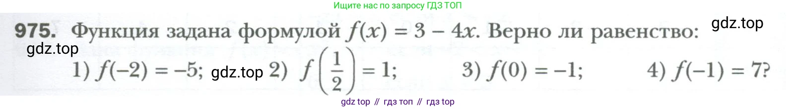 ГДЗ Алгебра, 7 класс Учебник, авторы: Мерзляк Аркадий Григорьевич, Полонский Виталий Борисович, Якир Михаил Семёнович, издательство Просвещение, Москва, 2023, голубого цвета, страница 177, номер 975, Условие