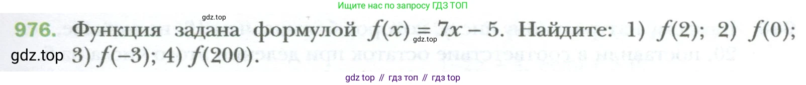 ГДЗ Алгебра, 7 класс Учебник, авторы: Мерзляк Аркадий Григорьевич, Полонский Виталий Борисович, Якир Михаил Семёнович, издательство Просвещение, Москва, 2023, голубого цвета, страница 177, номер 976, Условие