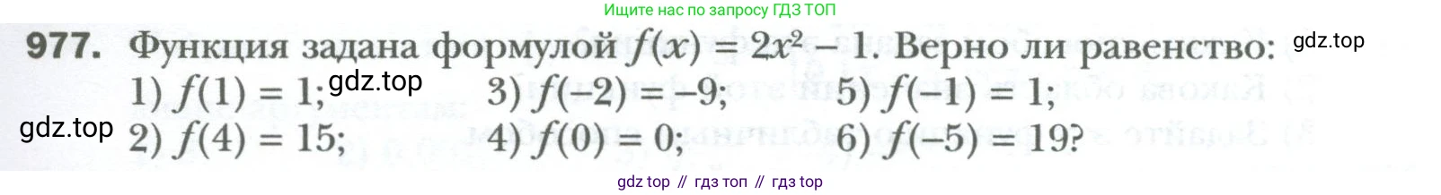 ГДЗ Алгебра, 7 класс Учебник, авторы: Мерзляк Аркадий Григорьевич, Полонский Виталий Борисович, Якир Михаил Семёнович, издательство Просвещение, Москва, 2023, голубого цвета, страница 177, номер 977, Условие