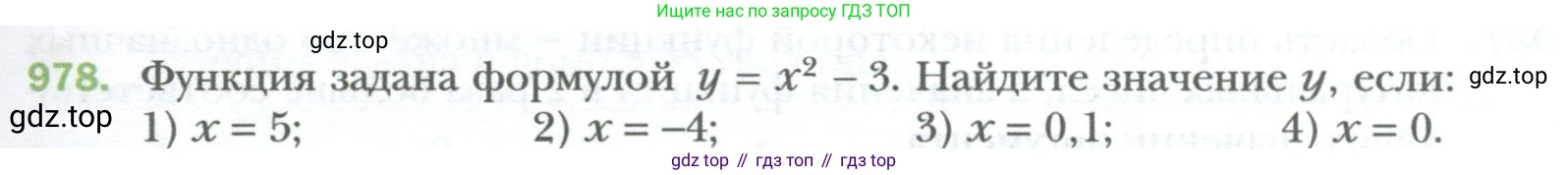 ГДЗ Алгебра, 7 класс Учебник, авторы: Мерзляк Аркадий Григорьевич, Полонский Виталий Борисович, Якир Михаил Семёнович, издательство Просвещение, Москва, 2023, голубого цвета, страница 177, номер 978, Условие