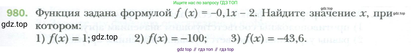 ГДЗ Алгебра, 7 класс Учебник, авторы: Мерзляк Аркадий Григорьевич, Полонский Виталий Борисович, Якир Михаил Семёнович, издательство Просвещение, Москва, 2023, голубого цвета, страница 177, номер 980, Условие