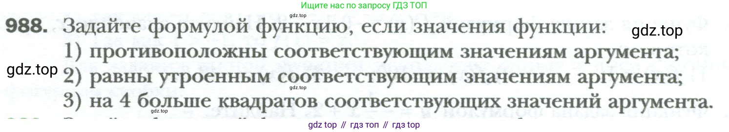 ГДЗ Алгебра, 7 класс Учебник, авторы: Мерзляк Аркадий Григорьевич, Полонский Виталий Борисович, Якир Михаил Семёнович, издательство Просвещение, Москва, 2023, голубого цвета, страница 178, номер 988, Условие