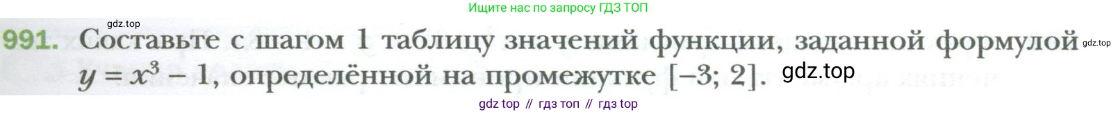 ГДЗ Алгебра, 7 класс Учебник, авторы: Мерзляк Аркадий Григорьевич, Полонский Виталий Борисович, Якир Михаил Семёнович, издательство Просвещение, Москва, 2023, голубого цвета, страница 179, номер 991, Условие