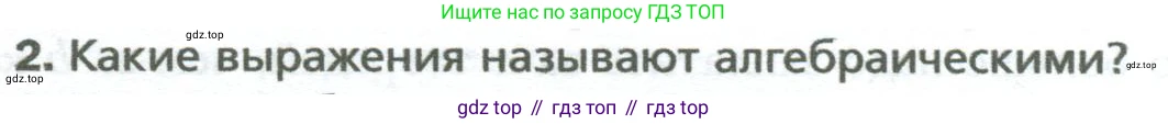 ГДЗ Алгебра, 7 класс Учебник, авторы: Мерзляк Аркадий Григорьевич, Полонский Виталий Борисович, Якир Михаил Семёнович, издательство Просвещение, Москва, 2023, голубого цвета, страница 15, номер 2, Условие