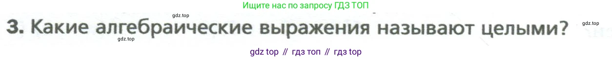 ГДЗ Алгебра, 7 класс Учебник, авторы: Мерзляк Аркадий Григорьевич, Полонский Виталий Борисович, Якир Михаил Семёнович, издательство Просвещение, Москва, 2023, голубого цвета, страница 15, номер 3, Условие