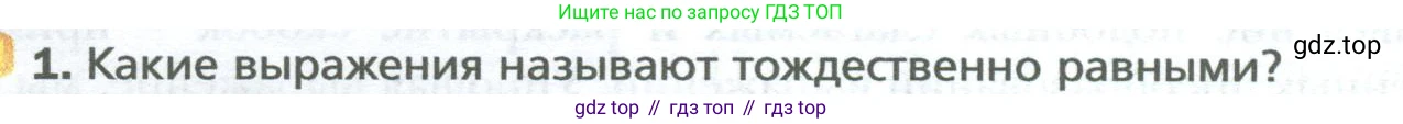 ГДЗ Алгебра, 7 класс Учебник, авторы: Мерзляк Аркадий Григорьевич, Полонский Виталий Борисович, Якир Михаил Семёнович, издательство Просвещение, Москва, 2023, голубого цвета, страница 40, номер 1, Условие