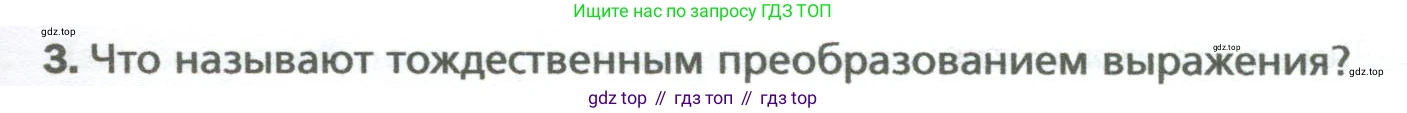 ГДЗ Алгебра, 7 класс Учебник, авторы: Мерзляк Аркадий Григорьевич, Полонский Виталий Борисович, Якир Михаил Семёнович, издательство Просвещение, Москва, 2023, голубого цвета, страница 41, номер 3, Условие