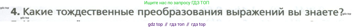 ГДЗ Алгебра, 7 класс Учебник, авторы: Мерзляк Аркадий Григорьевич, Полонский Виталий Борисович, Якир Михаил Семёнович, издательство Просвещение, Москва, 2023, голубого цвета, страница 41, номер 4, Условие
