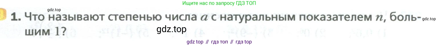 ГДЗ Алгебра, 7 класс Учебник, авторы: Мерзляк Аркадий Григорьевич, Полонский Виталий Борисович, Якир Михаил Семёнович, издательство Просвещение, Москва, 2023, голубого цвета, страница 45, номер 1, Условие