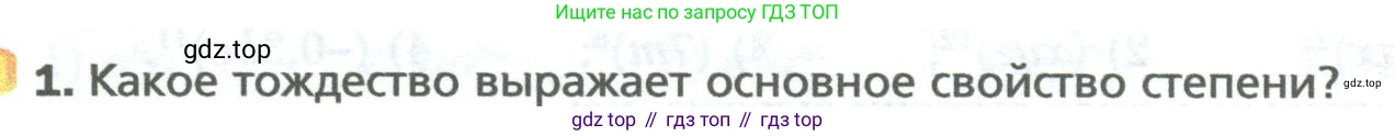 ГДЗ Алгебра, 7 класс Учебник, авторы: Мерзляк Аркадий Григорьевич, Полонский Виталий Борисович, Якир Михаил Семёнович, издательство Просвещение, Москва, 2023, голубого цвета, страница 55, номер 1, Условие