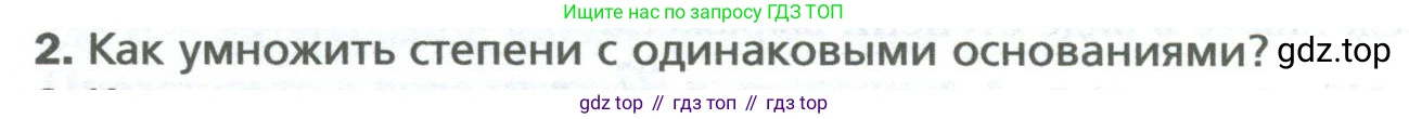 ГДЗ Алгебра, 7 класс Учебник, авторы: Мерзляк Аркадий Григорьевич, Полонский Виталий Борисович, Якир Михаил Семёнович, издательство Просвещение, Москва, 2023, голубого цвета, страница 55, номер 2, Условие