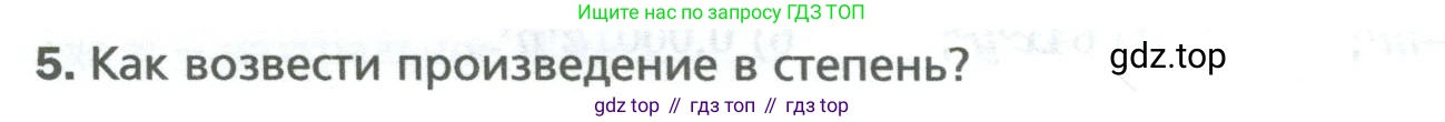 ГДЗ Алгебра, 7 класс Учебник, авторы: Мерзляк Аркадий Григорьевич, Полонский Виталий Борисович, Якир Михаил Семёнович, издательство Просвещение, Москва, 2023, голубого цвета, страница 55, номер 5, Условие