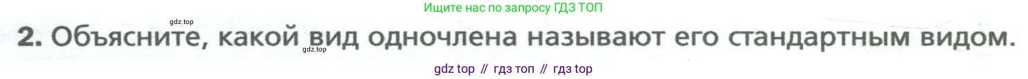 ГДЗ Алгебра, 7 класс Учебник, авторы: Мерзляк Аркадий Григорьевич, Полонский Виталий Борисович, Якир Михаил Семёнович, издательство Просвещение, Москва, 2023, голубого цвета, страница 63, номер 2, Условие