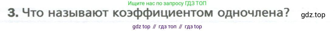 ГДЗ Алгебра, 7 класс Учебник, авторы: Мерзляк Аркадий Григорьевич, Полонский Виталий Борисович, Якир Михаил Семёнович, издательство Просвещение, Москва, 2023, голубого цвета, страница 63, номер 3, Условие