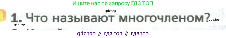 ГДЗ Алгебра, 7 класс Учебник, авторы: Мерзляк Аркадий Григорьевич, Полонский Виталий Борисович, Якир Михаил Семёнович, издательство Просвещение, Москва, 2023, голубого цвета, страница 69, номер 1, Условие