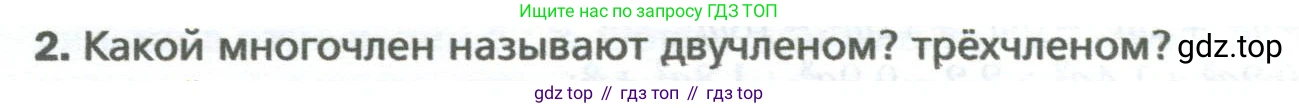 ГДЗ Алгебра, 7 класс Учебник, авторы: Мерзляк Аркадий Григорьевич, Полонский Виталий Борисович, Якир Михаил Семёнович, издательство Просвещение, Москва, 2023, голубого цвета, страница 69, номер 2, Условие