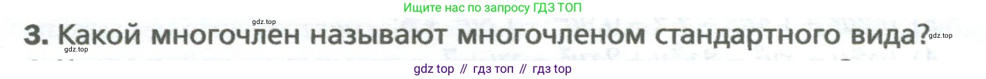 ГДЗ Алгебра, 7 класс Учебник, авторы: Мерзляк Аркадий Григорьевич, Полонский Виталий Борисович, Якир Михаил Семёнович, издательство Просвещение, Москва, 2023, голубого цвета, страница 69, номер 3, Условие
