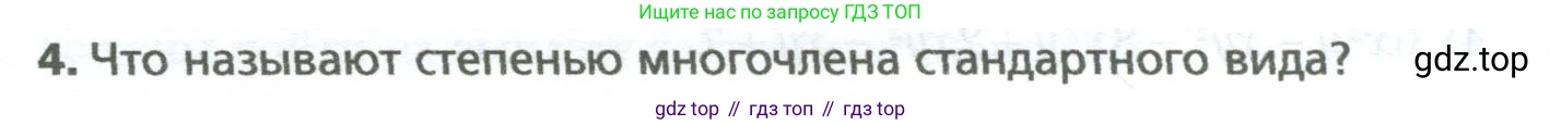 ГДЗ Алгебра, 7 класс Учебник, авторы: Мерзляк Аркадий Григорьевич, Полонский Виталий Борисович, Якир Михаил Семёнович, издательство Просвещение, Москва, 2023, голубого цвета, страница 69, номер 4, Условие