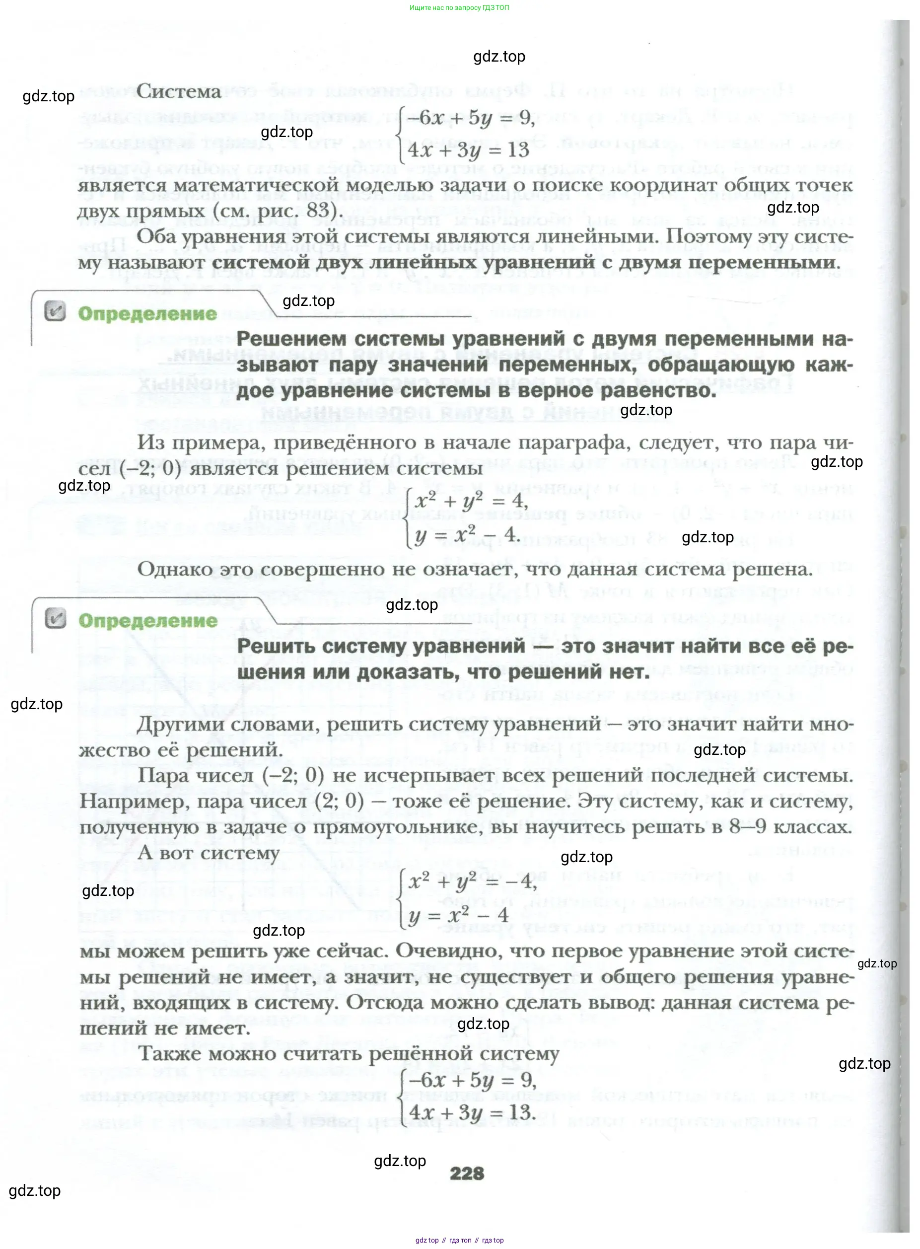 Алгебра, 7 класс Учебник, авторы: Мерзляк Аркадий Григорьевич, Полонский Виталий Борисович, Якир Михаил Семёнович, издательство Просвещение, Москва, 2023, голубого цвета, страница 228