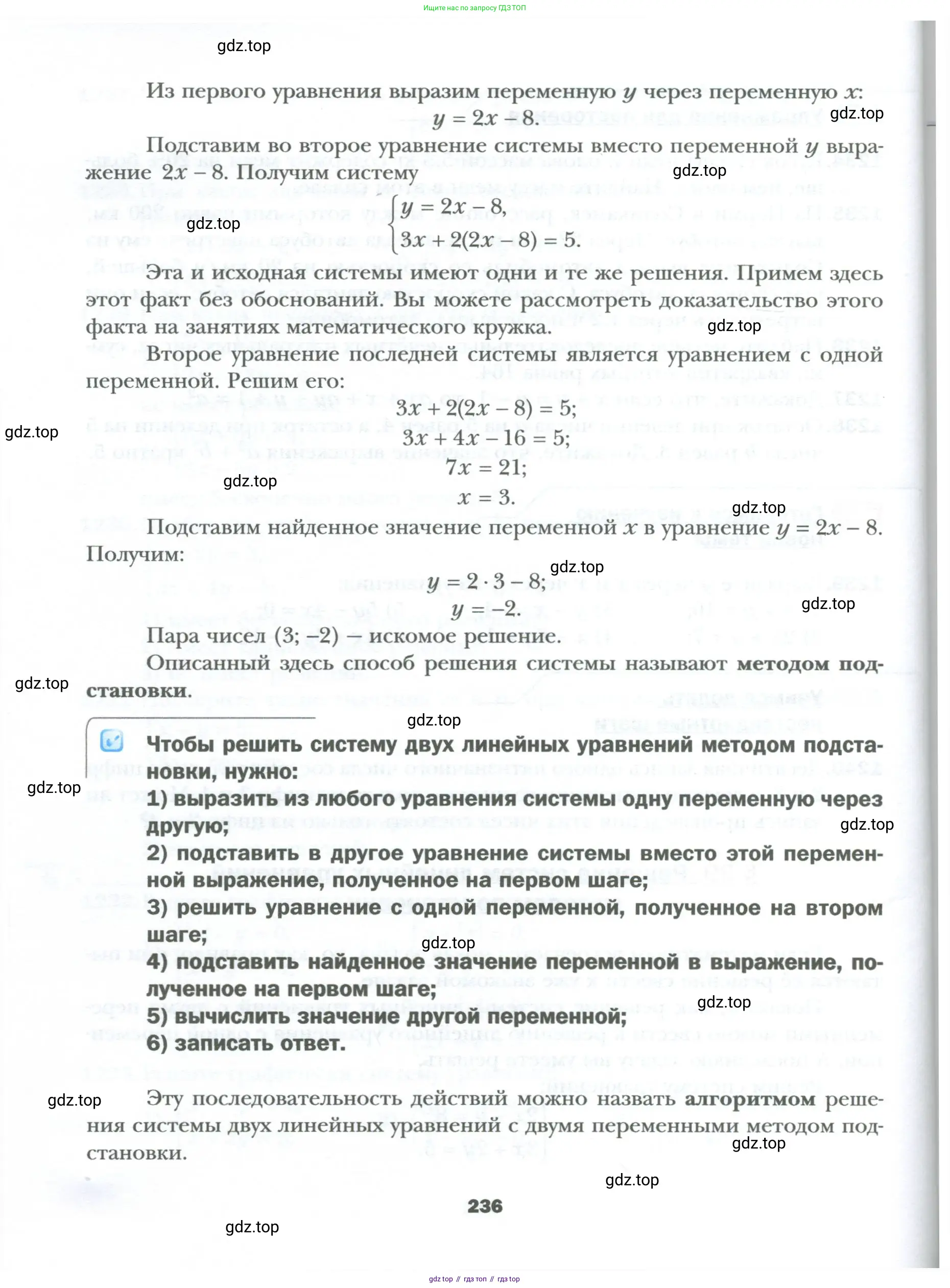 Алгебра, 7 класс Учебник, авторы: Мерзляк Аркадий Григорьевич, Полонский Виталий Борисович, Якир Михаил Семёнович, издательство Просвещение, Москва, 2023, голубого цвета, страница 236