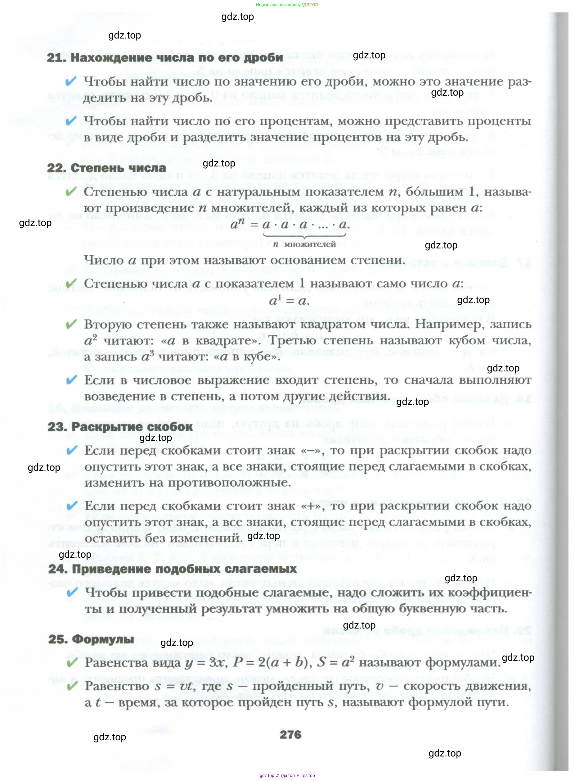 Алгебра, 7 класс Учебник, авторы: Мерзляк Аркадий Григорьевич, Полонский Виталий Борисович, Якир Михаил Семёнович, издательство Просвещение, Москва, 2023, голубого цвета, страница 276