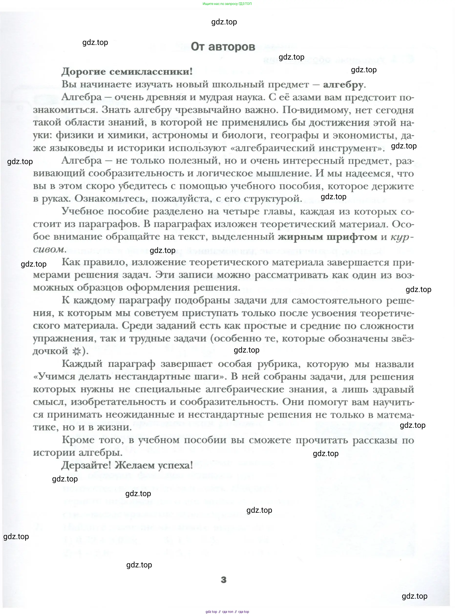 Алгебра, 7 класс Учебник, авторы: Мерзляк Аркадий Григорьевич, Полонский Виталий Борисович, Якир Михаил Семёнович, издательство Просвещение, Москва, 2023, голубого цвета, страница 3