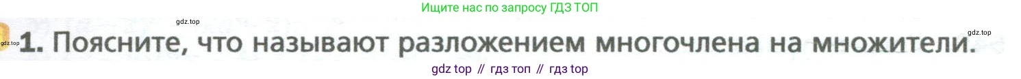 ГДЗ Алгебра, 7 класс Учебник, авторы: Мерзляк Аркадий Григорьевич, Полонский Виталий Борисович, Якир Михаил Семёнович, издательство Просвещение, Москва, 2023, голубого цвета, страница 95, номер 1, Условие