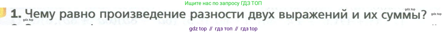 ГДЗ Алгебра, 7 класс Учебник, авторы: Мерзляк Аркадий Григорьевич, Полонский Виталий Борисович, Якир Михаил Семёнович, издательство Просвещение, Москва, 2023, голубого цвета, страница 107, номер 1, Условие