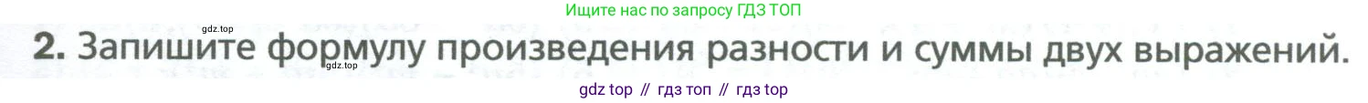 ГДЗ Алгебра, 7 класс Учебник, авторы: Мерзляк Аркадий Григорьевич, Полонский Виталий Борисович, Якир Михаил Семёнович, издательство Просвещение, Москва, 2023, голубого цвета, страница 107, номер 2, Условие
