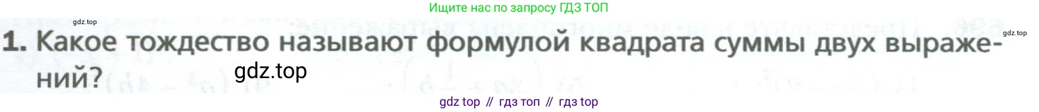 ГДЗ Алгебра, 7 класс Учебник, авторы: Мерзляк Аркадий Григорьевич, Полонский Виталий Борисович, Якир Михаил Семёнович, издательство Просвещение, Москва, 2023, голубого цвета, страница 121, номер 1, Условие