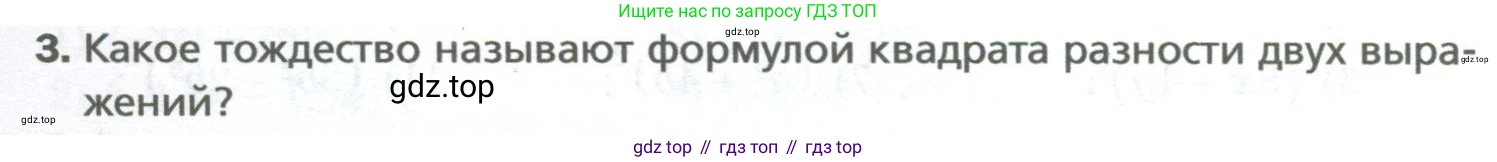 ГДЗ Алгебра, 7 класс Учебник, авторы: Мерзляк Аркадий Григорьевич, Полонский Виталий Борисович, Якир Михаил Семёнович, издательство Просвещение, Москва, 2023, голубого цвета, страница 121, номер 3, Условие